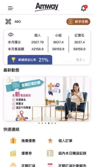 AmwayHub應用截圖第0張