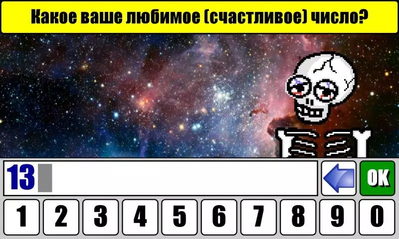 Тест на Будущее Скриншот 0