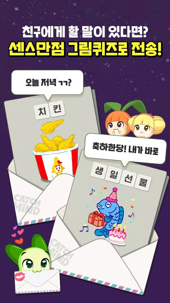 쿵야 캐치마인드 Скриншот 0