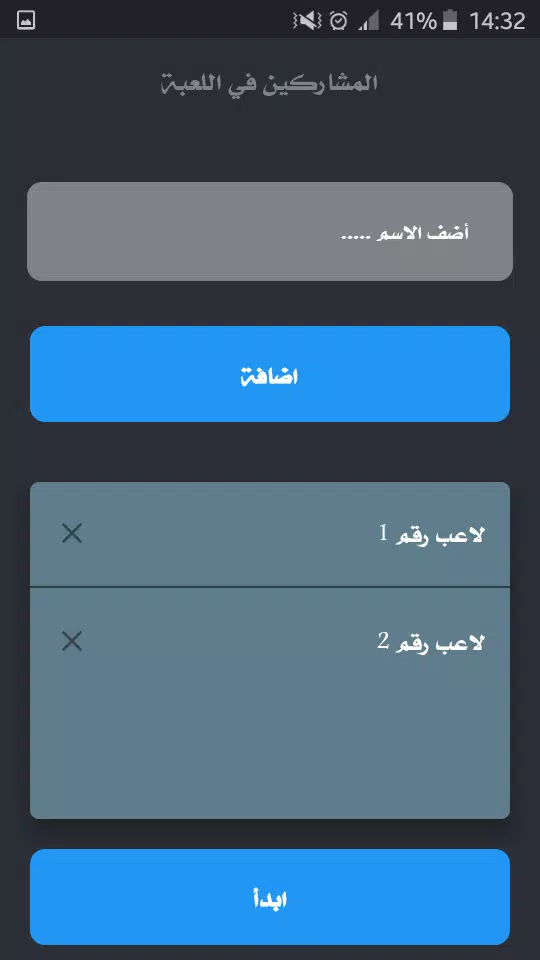 تحدي ام حقيقة应用截图第1张