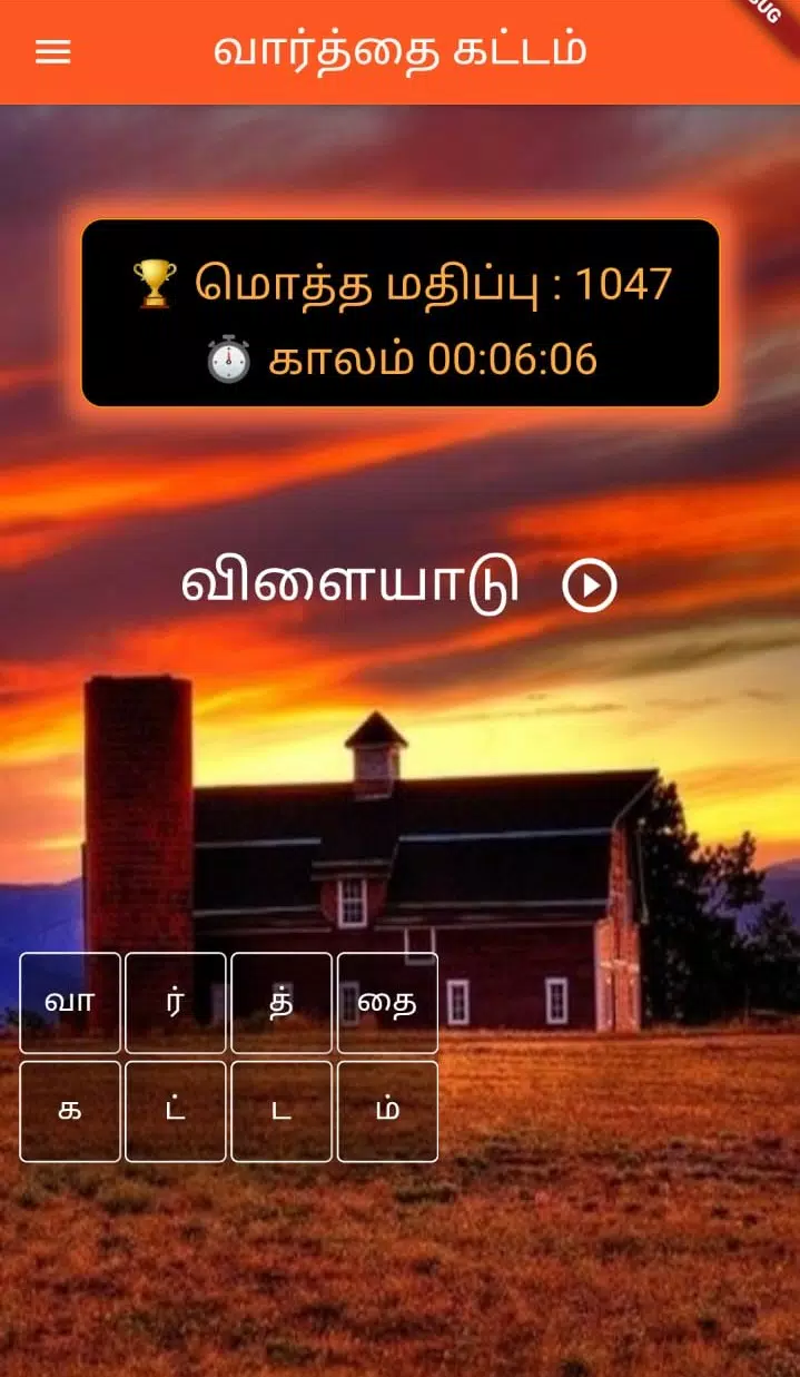 Tamil Word Block Captura de tela 0