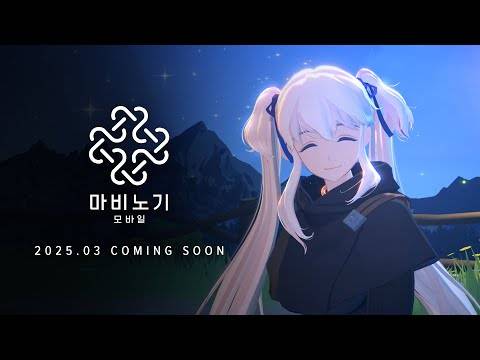 Mabinogi Mobile Announcement Tease