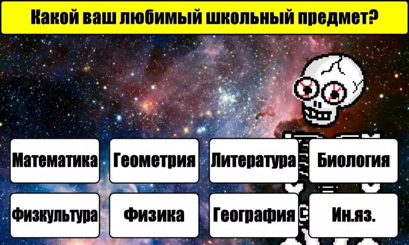 Тест на Будущее Скриншот 3