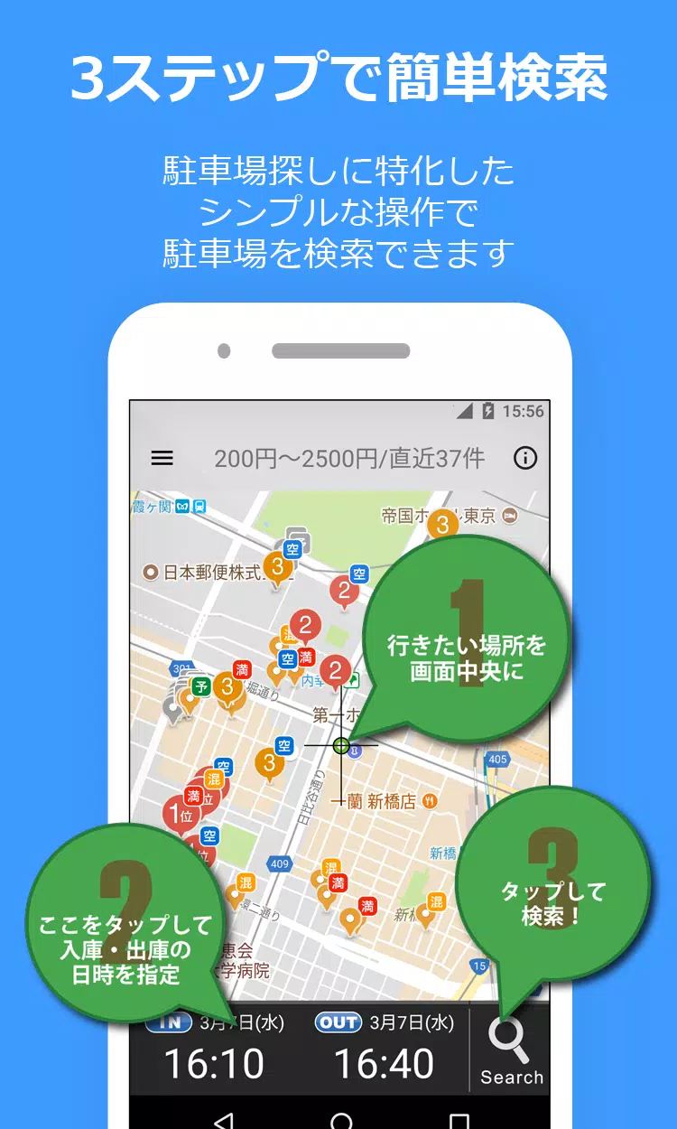 PPPark! -駐車場料金 最安検索-应用截图第1张