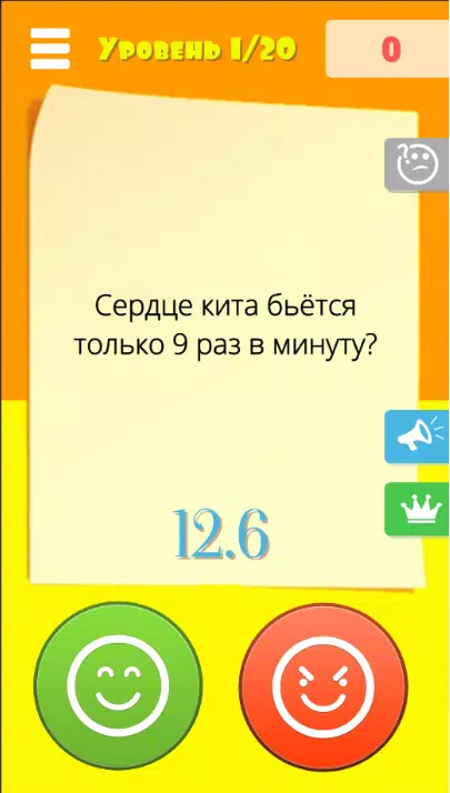 Правда или ложь 2024 スクリーンショット 2
