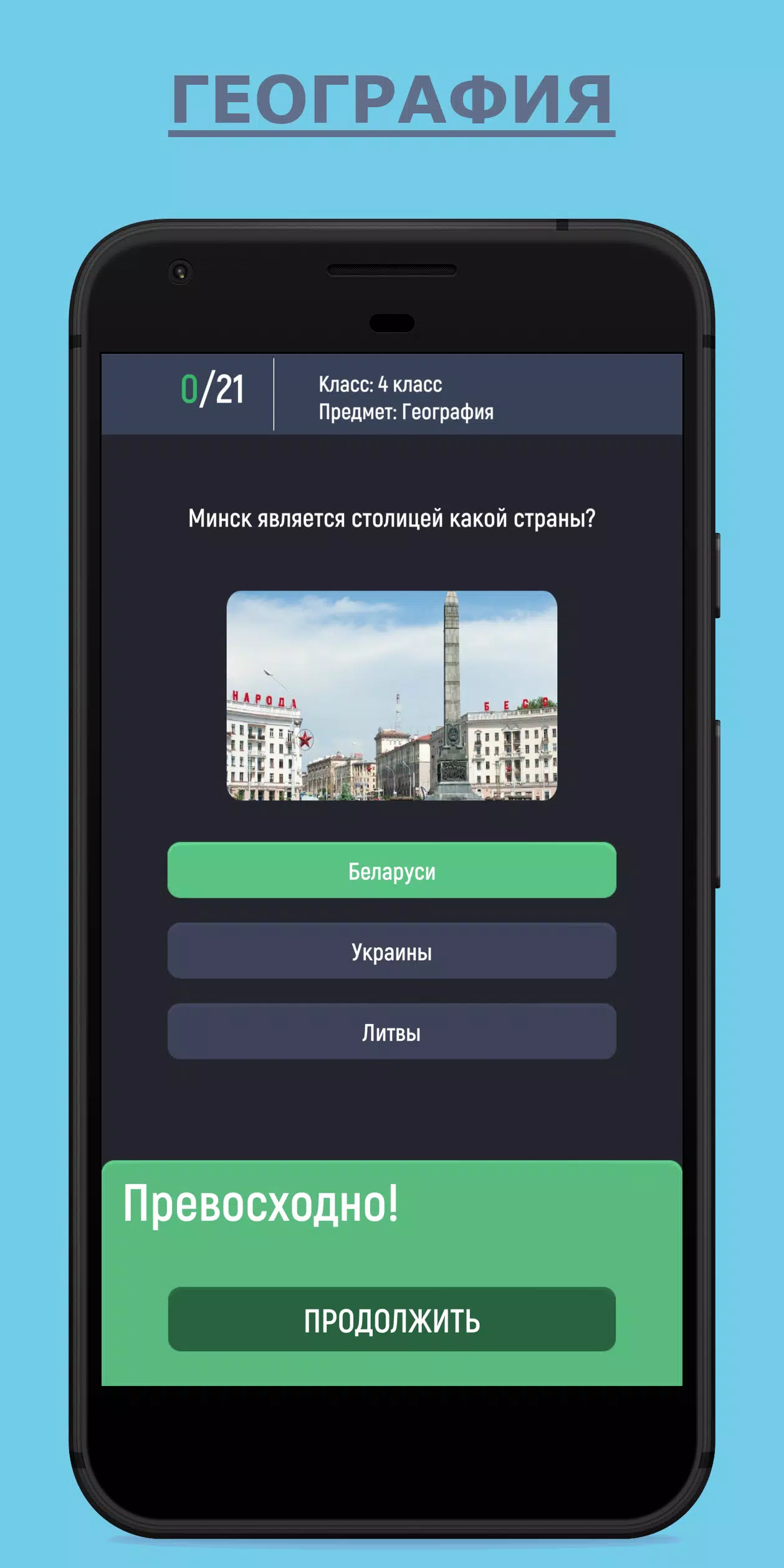 Отличник Captura de pantalla 0