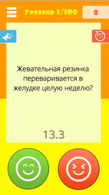Правда или ложь 2024 スクリーンショット 3