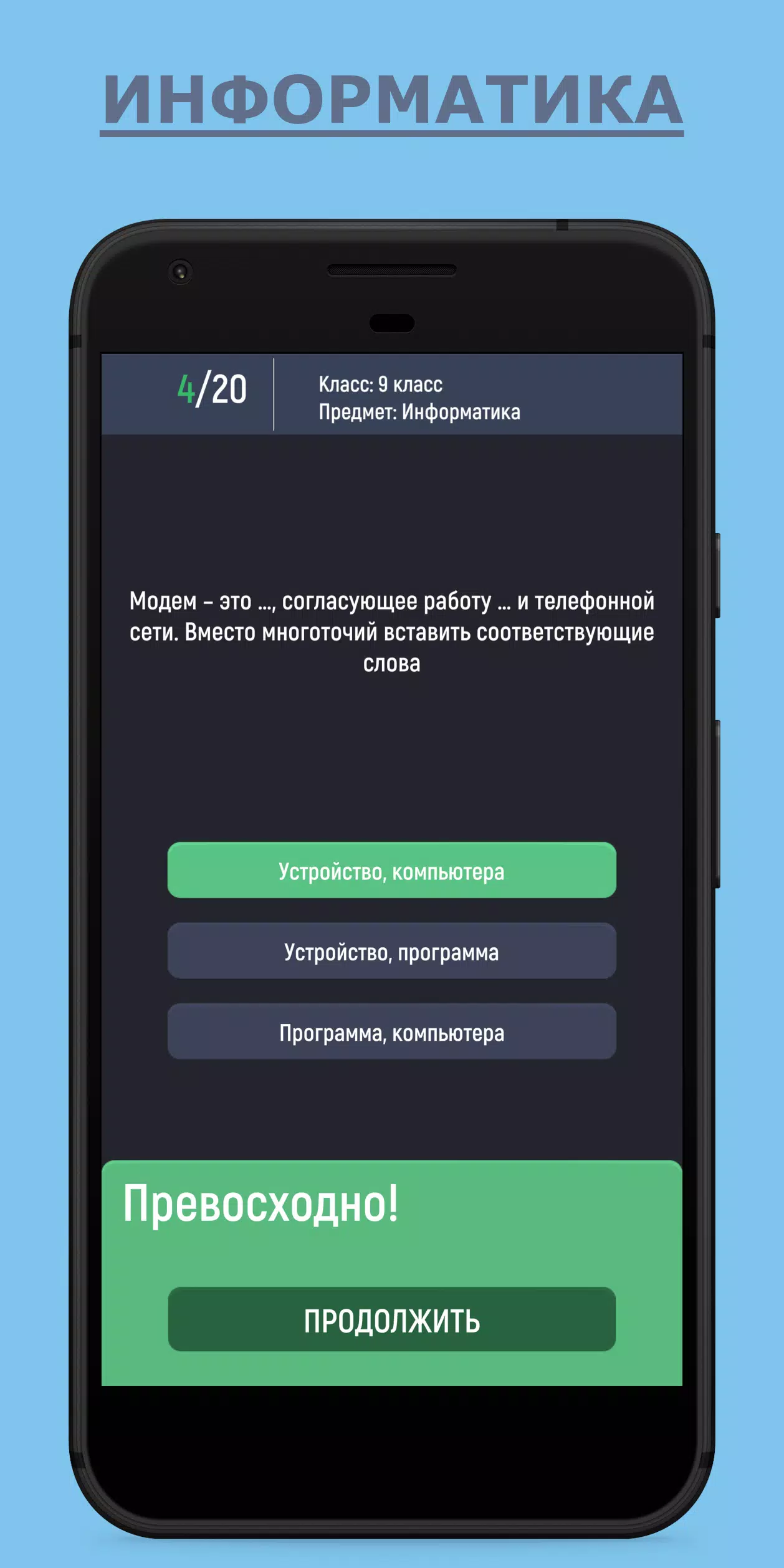 Отличник Captura de pantalla 3
