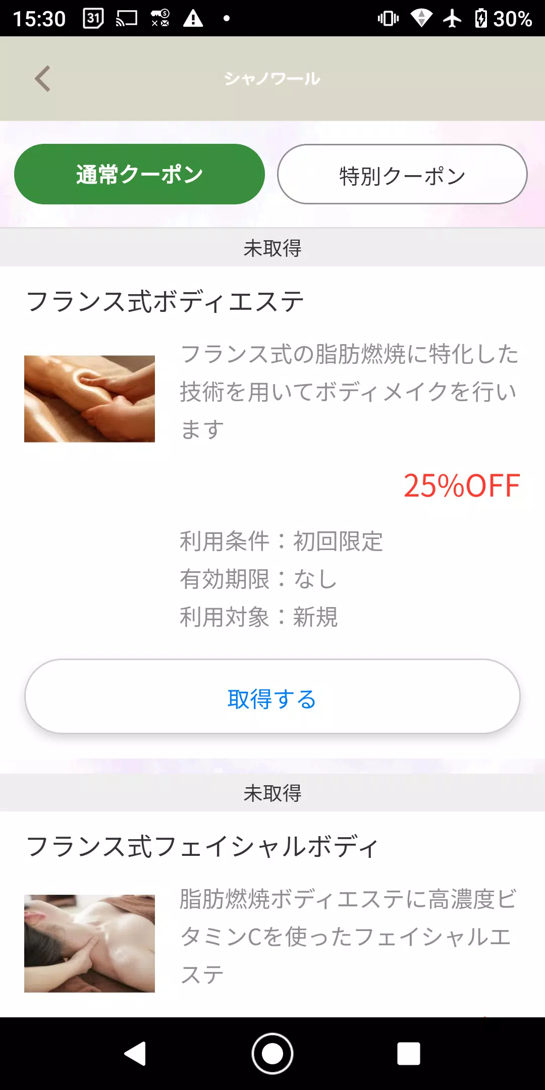 【chat-noir】カイロ&エステ スクリーンショット 1
