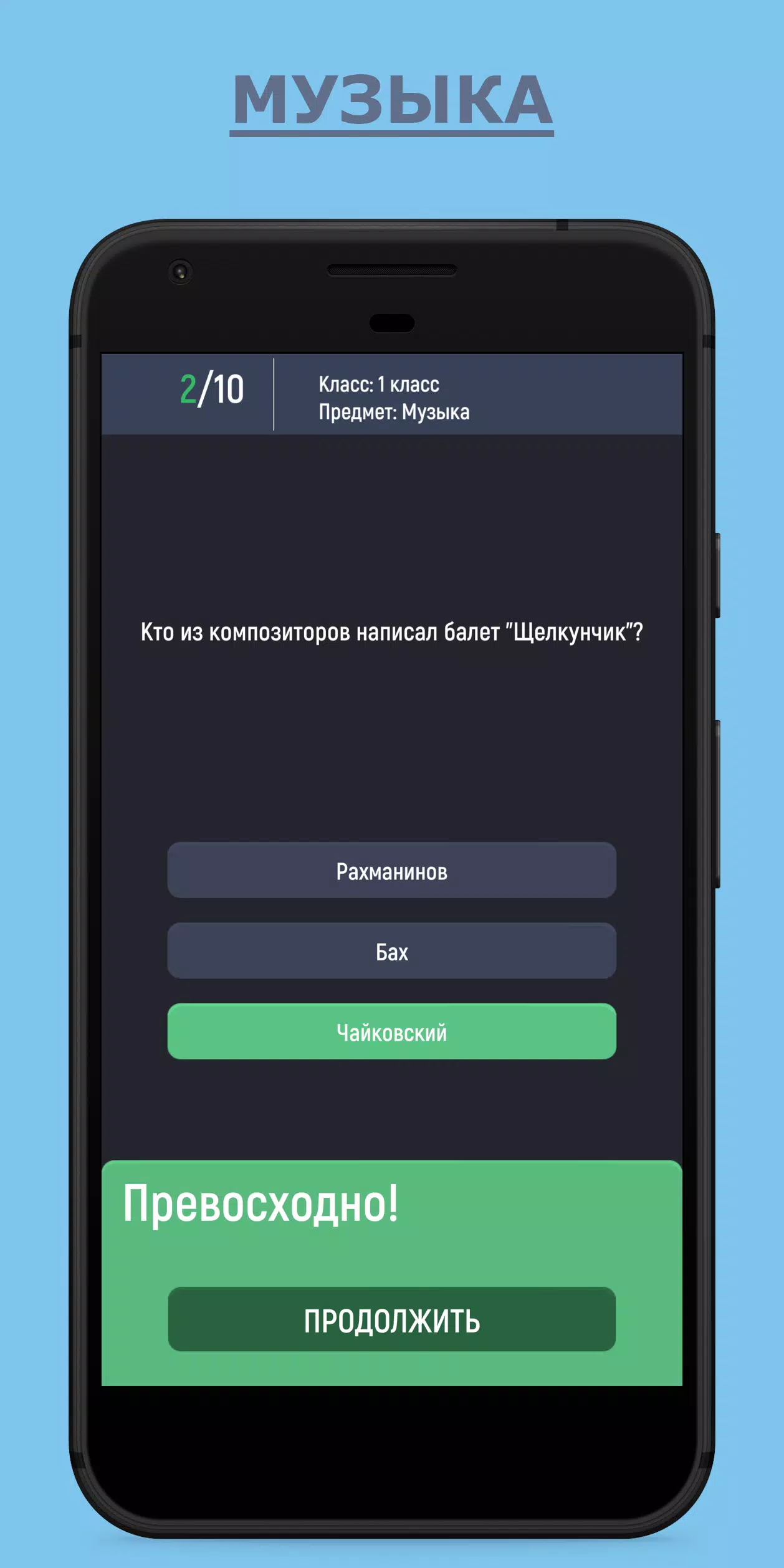 Отличник Captura de pantalla 2