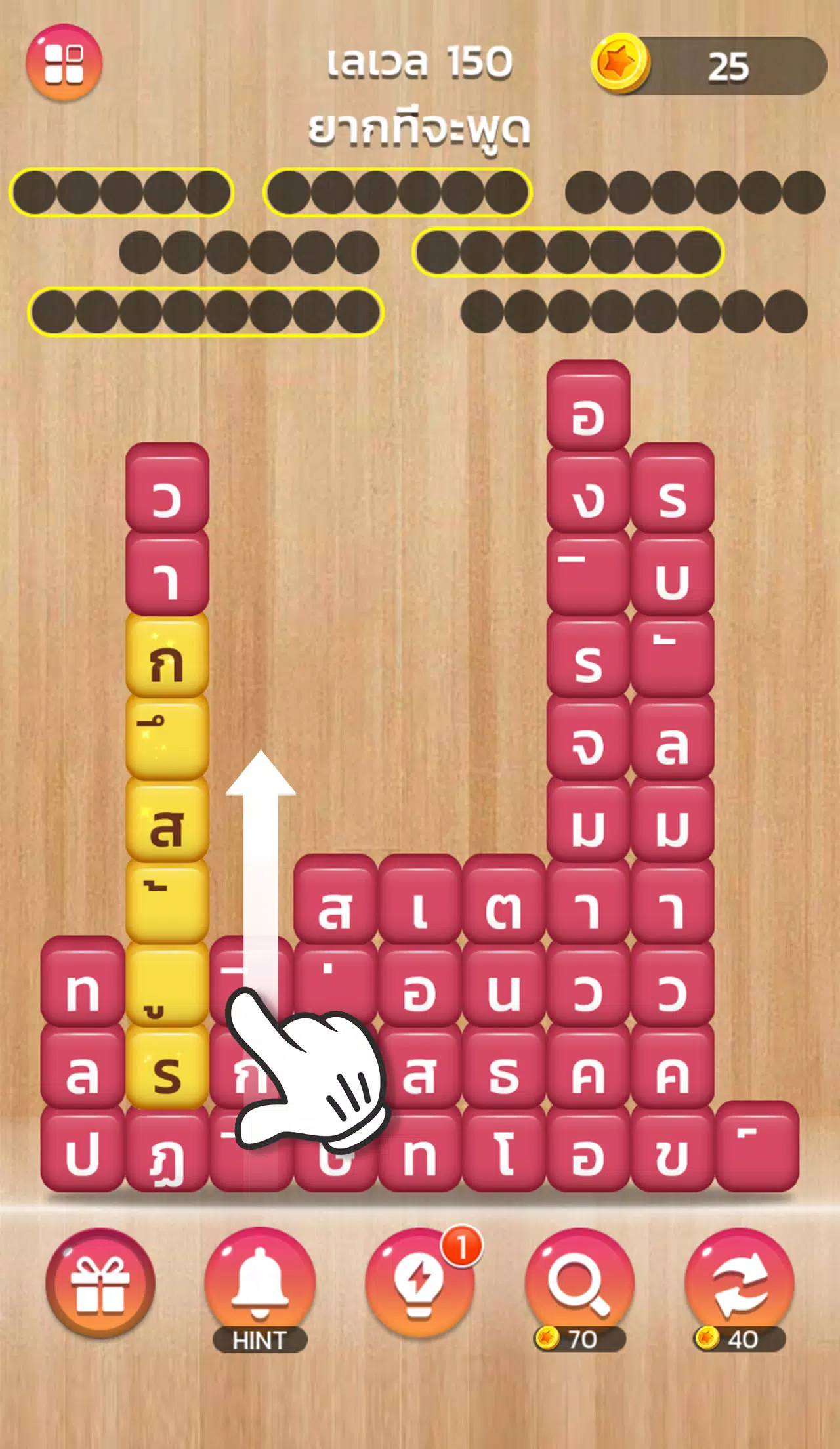 เวิร์ดแชตเตอร์-หาคำ Captura de tela 1