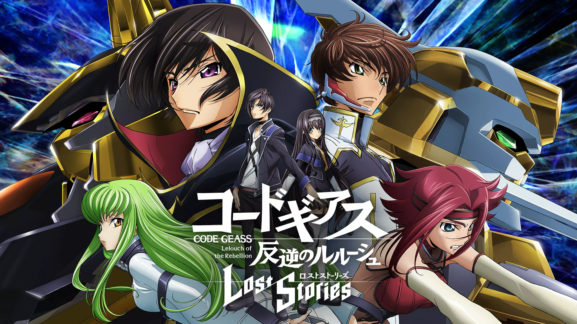 コードギアス 反逆のルルーシュ　ロストストーリーズ 스크린샷 0