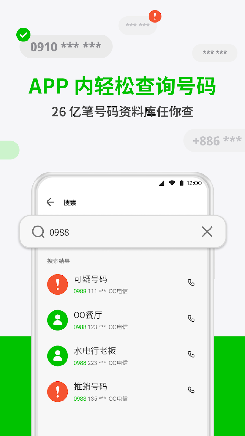 Whoscall - Caller ID & Block应用截图第3张