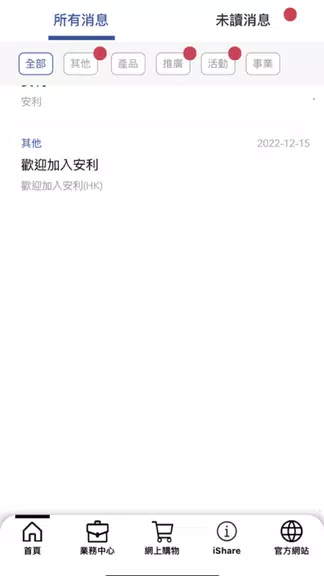 AmwayHub應用截圖第2張