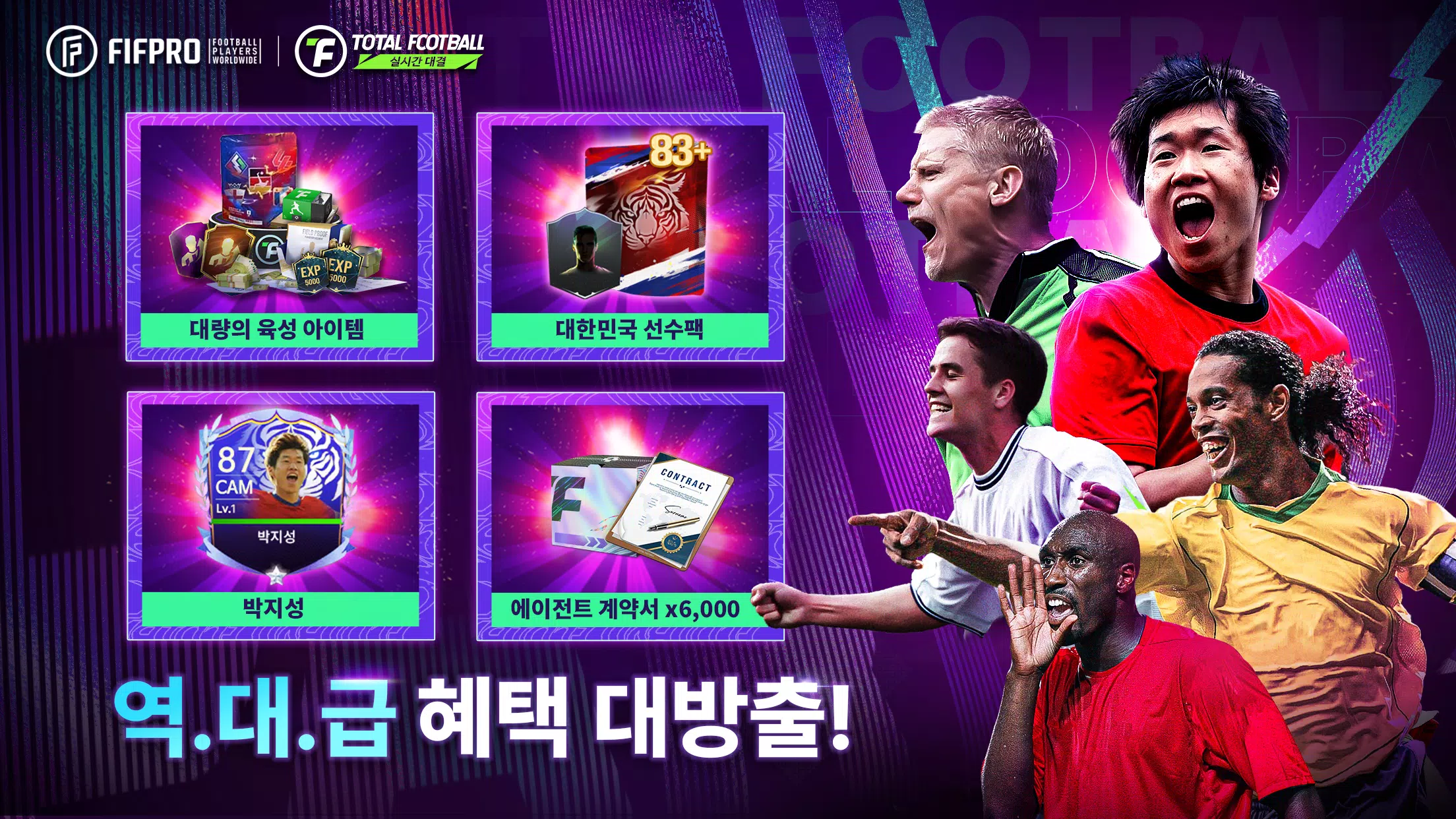 Total Football 24 - 박지성 선수 등장! Скриншот 0