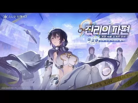 Snowbreak: Containment Zone Fragments of Truth Update