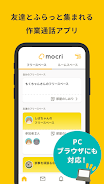 Schermata mocri（もくり）友達とふらっと集まれる作業通話アプリ 0