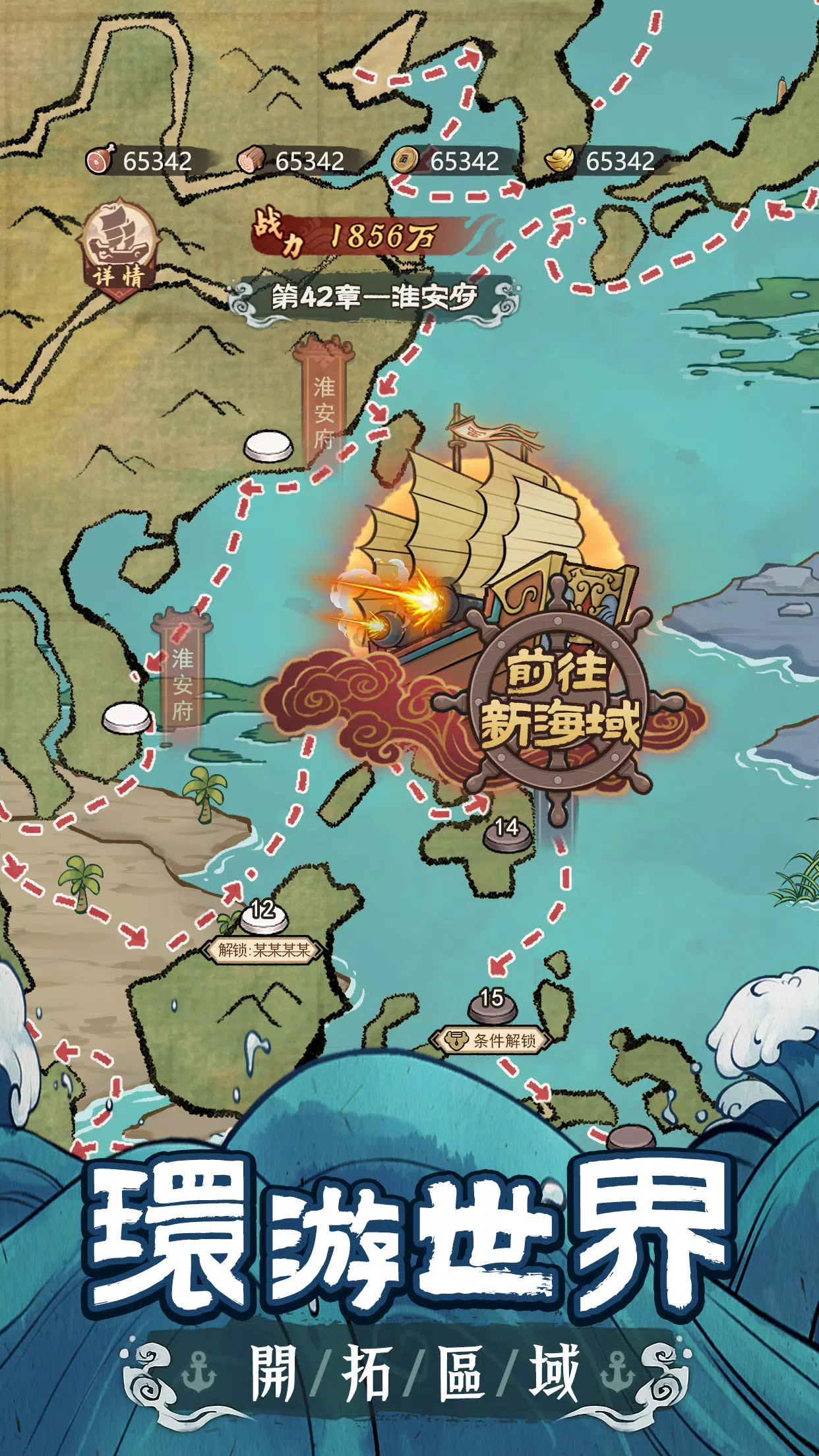 我要去遠航 Screenshot 3