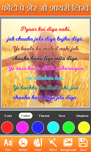 Photo Par Shayari Likhe: Text Captura de pantalla 2