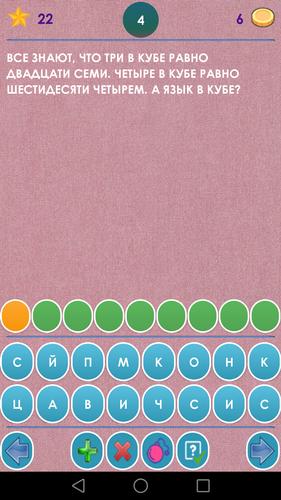 1000 и одна загадка на логику.應用截圖第2張