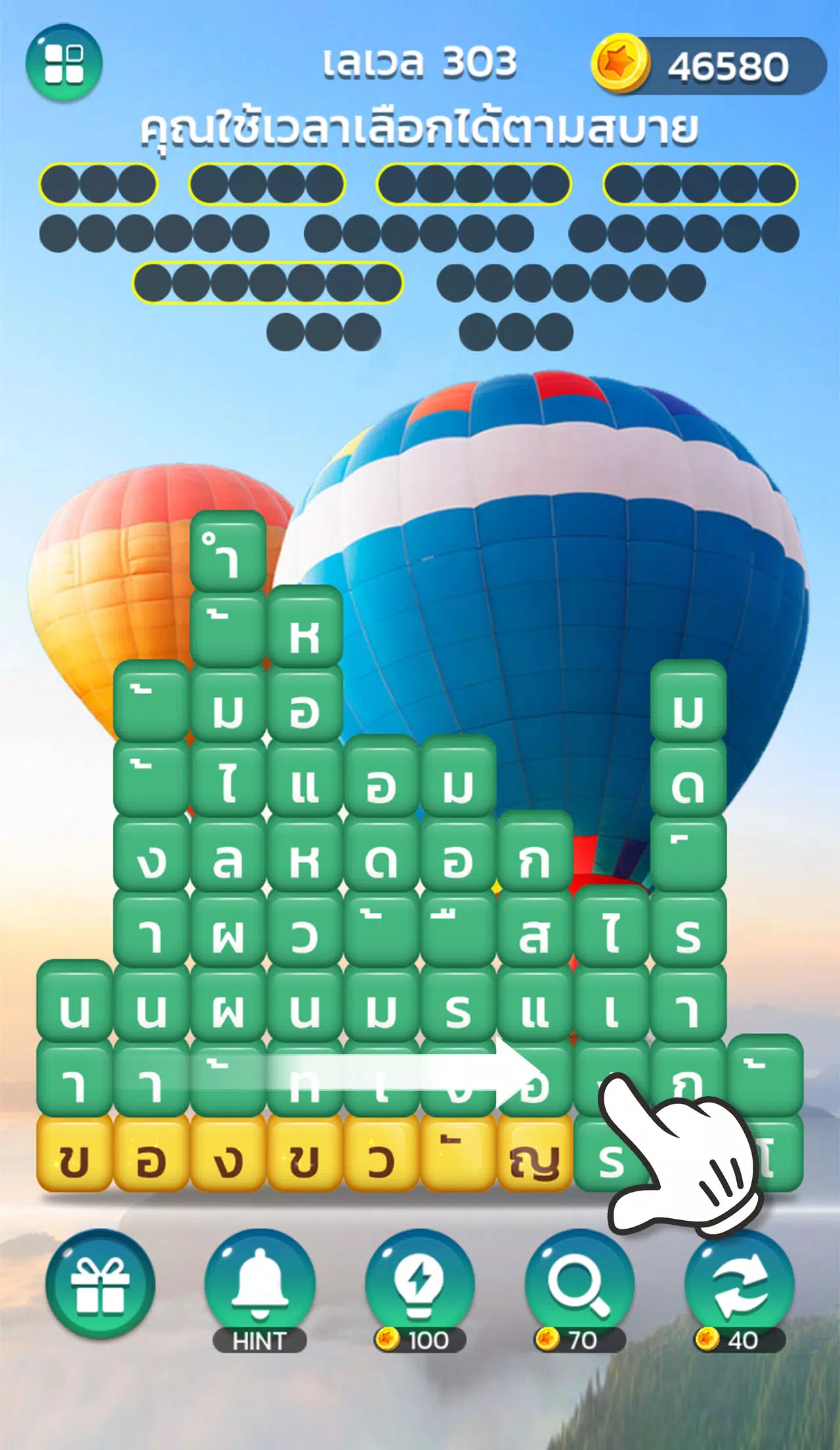 เวิร์ดแชตเตอร์-หาคำ Captura de tela 2