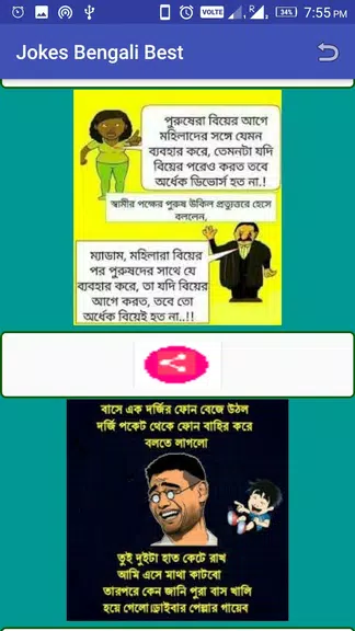 Jokes Bengali Best 스크린샷 1