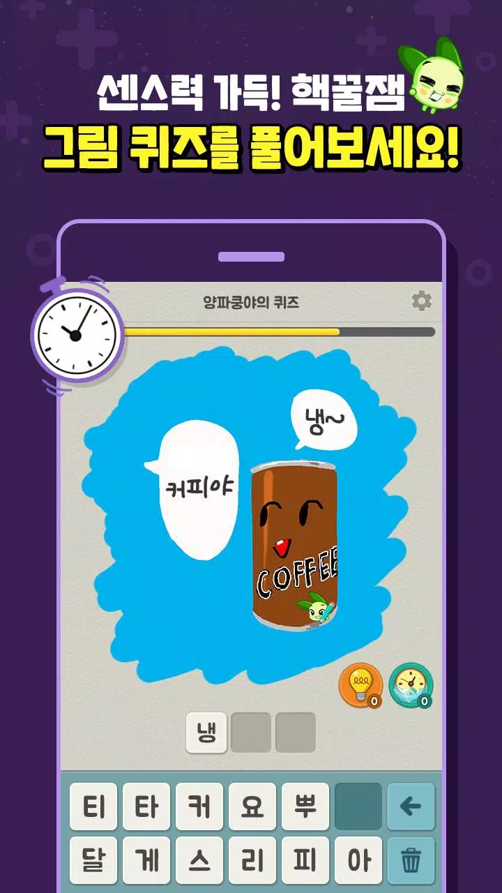 쿵야 캐치마인드 Скриншот 3