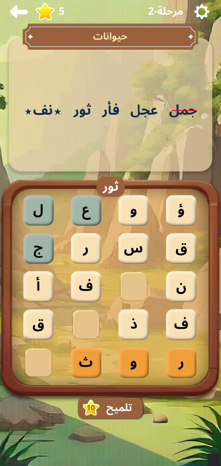 أوجد الكلمة! - كلمات متقاطعة应用截图第3张