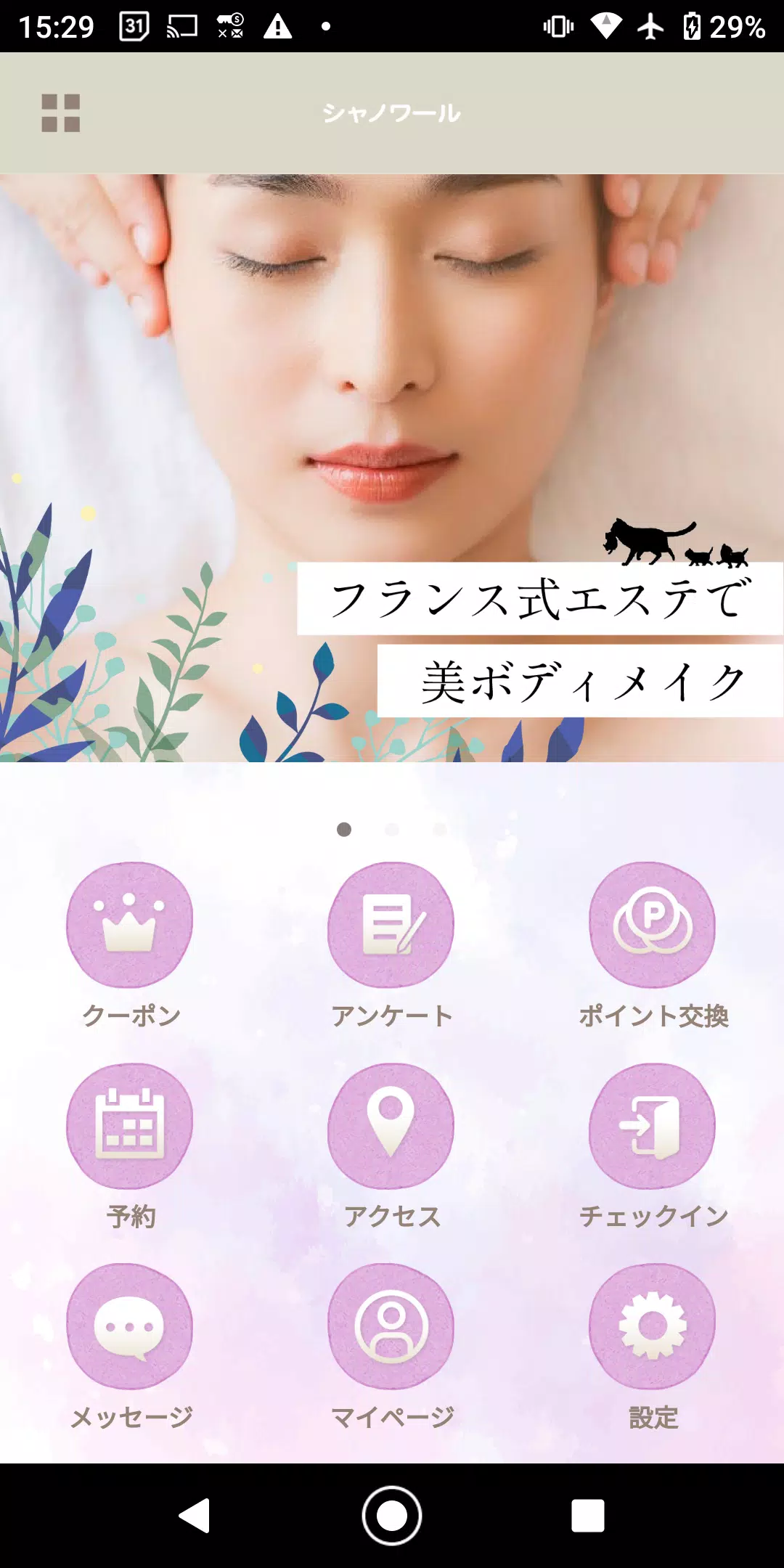 【chat-noir】カイロ&エステ スクリーンショット 0