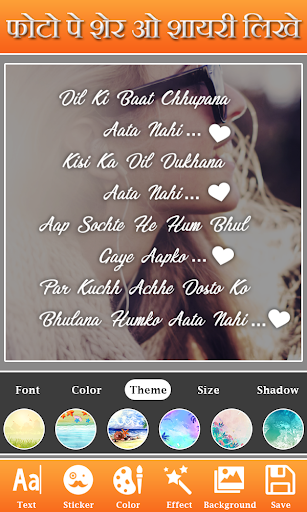 Photo Par Shayari Likhe: Text Captura de pantalla 3