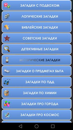 1000 и одна загадка на логику.應用截圖第1張