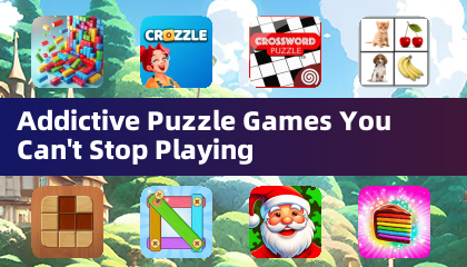 遊びをやめられない中毒性のパズルゲーム