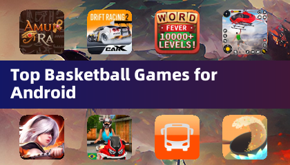 안드로이드를 위한 최고의 농구 게임