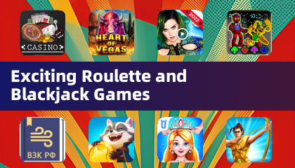 흥미진진한 룰렛과 블랙잭 게임